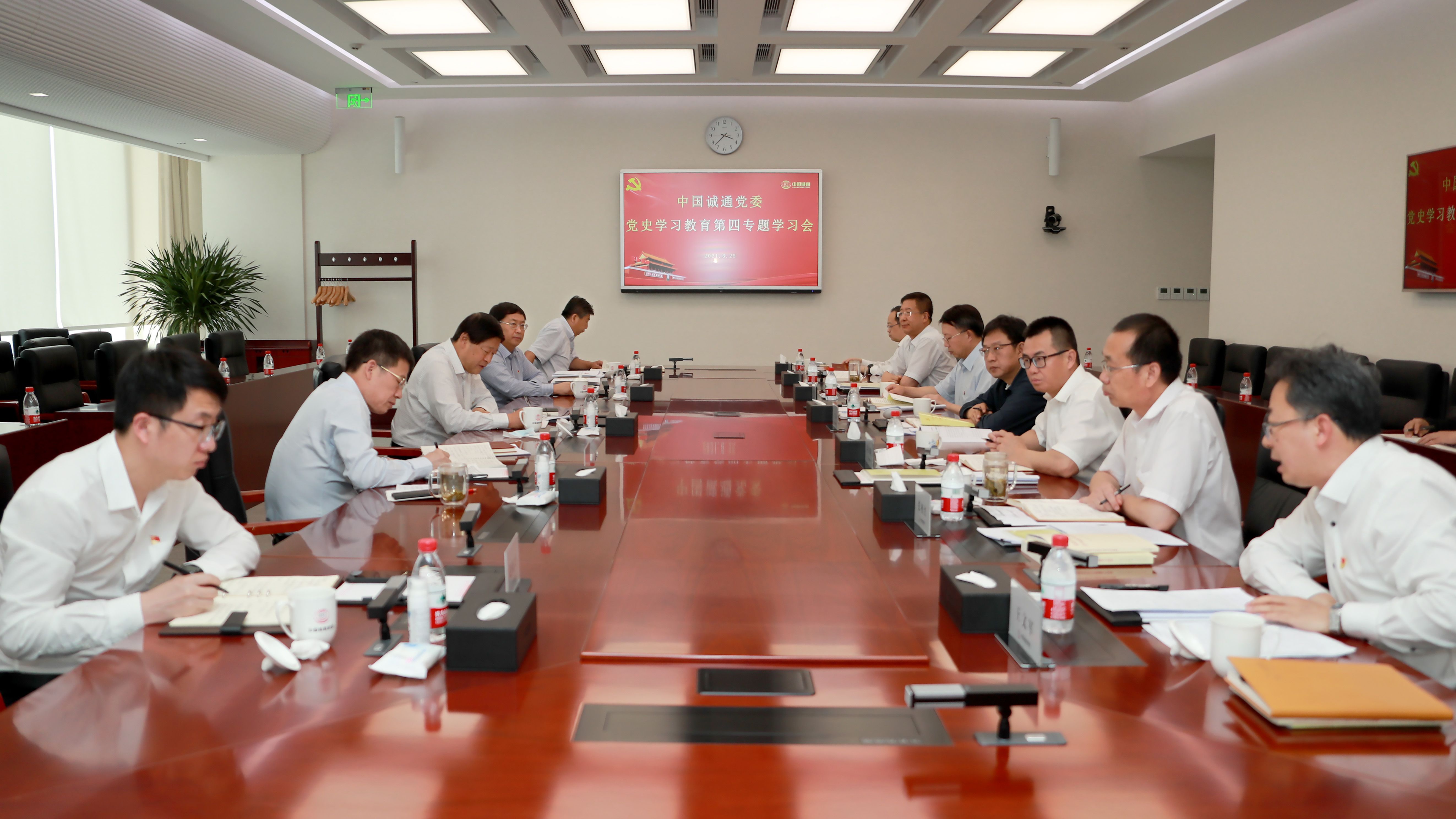 中国诚通党委举办党史学习教育第四专题学习会