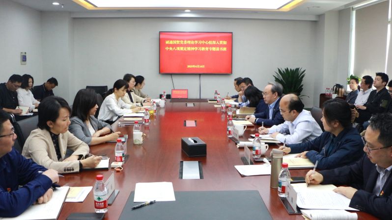 诚通国贸党委举办深入贯彻中央八项规定精神学习教育专题读书班