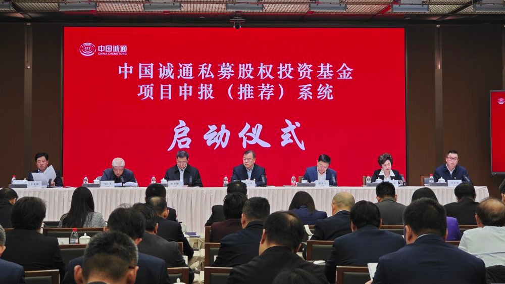 新华社 | 公开征集好项目，中国诚通基金投资项目申报系统上线