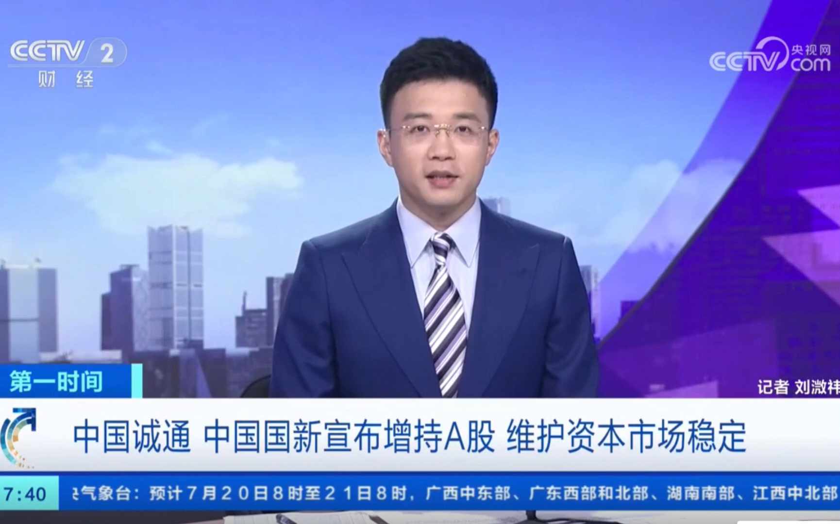 中国诚通 中国国新宣布增持A股 维护资本市场稳定