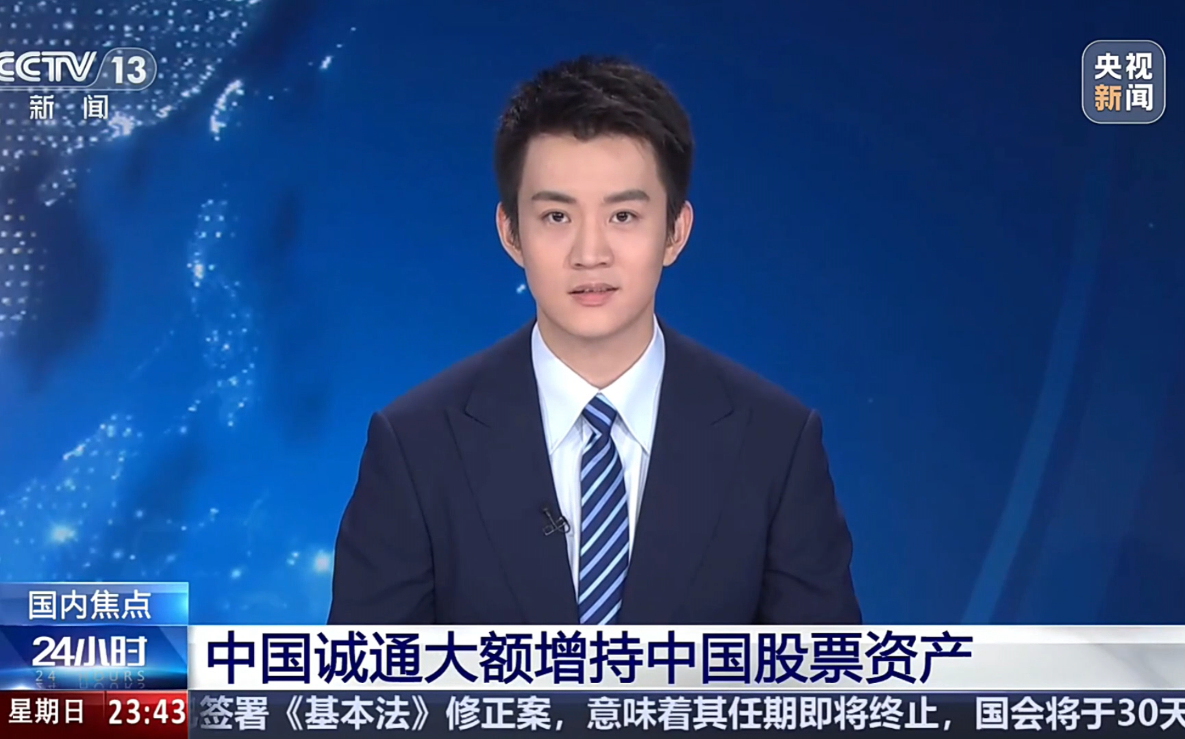 中国诚通大额增持中国股票资产