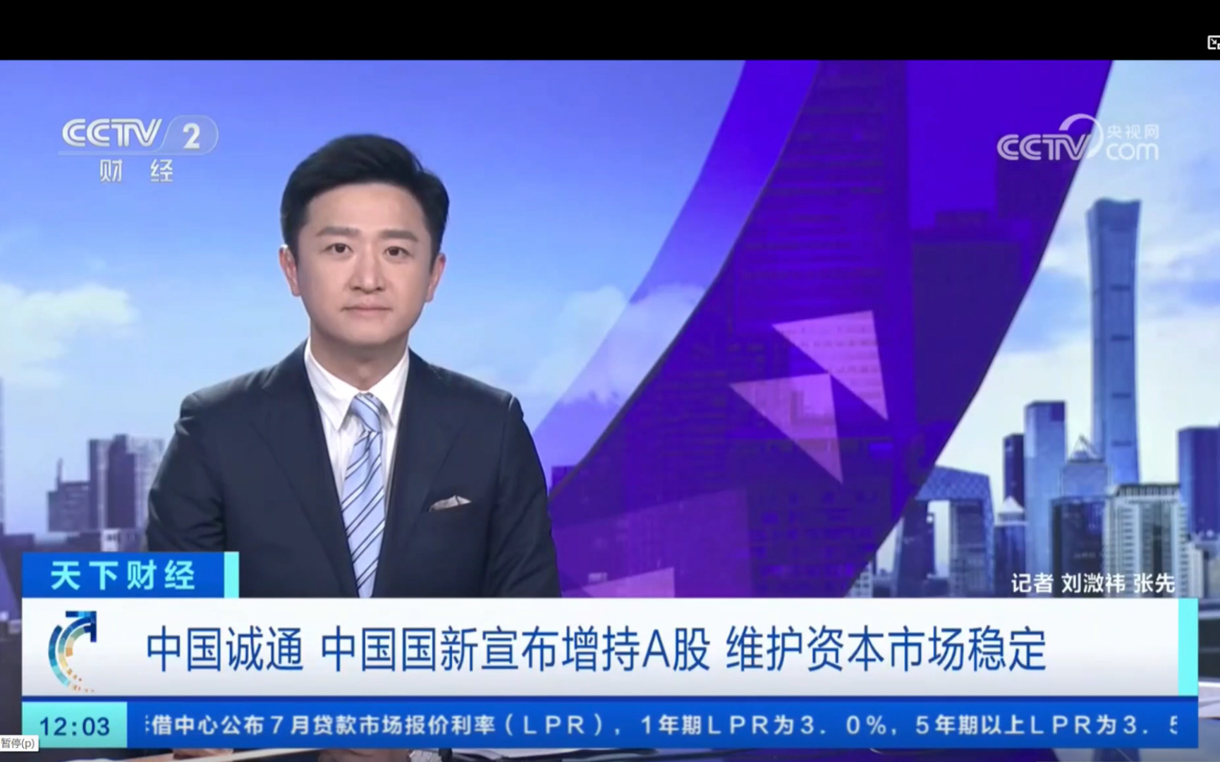 中国诚通 中国国新宣布增持A股 维护资本市场稳定