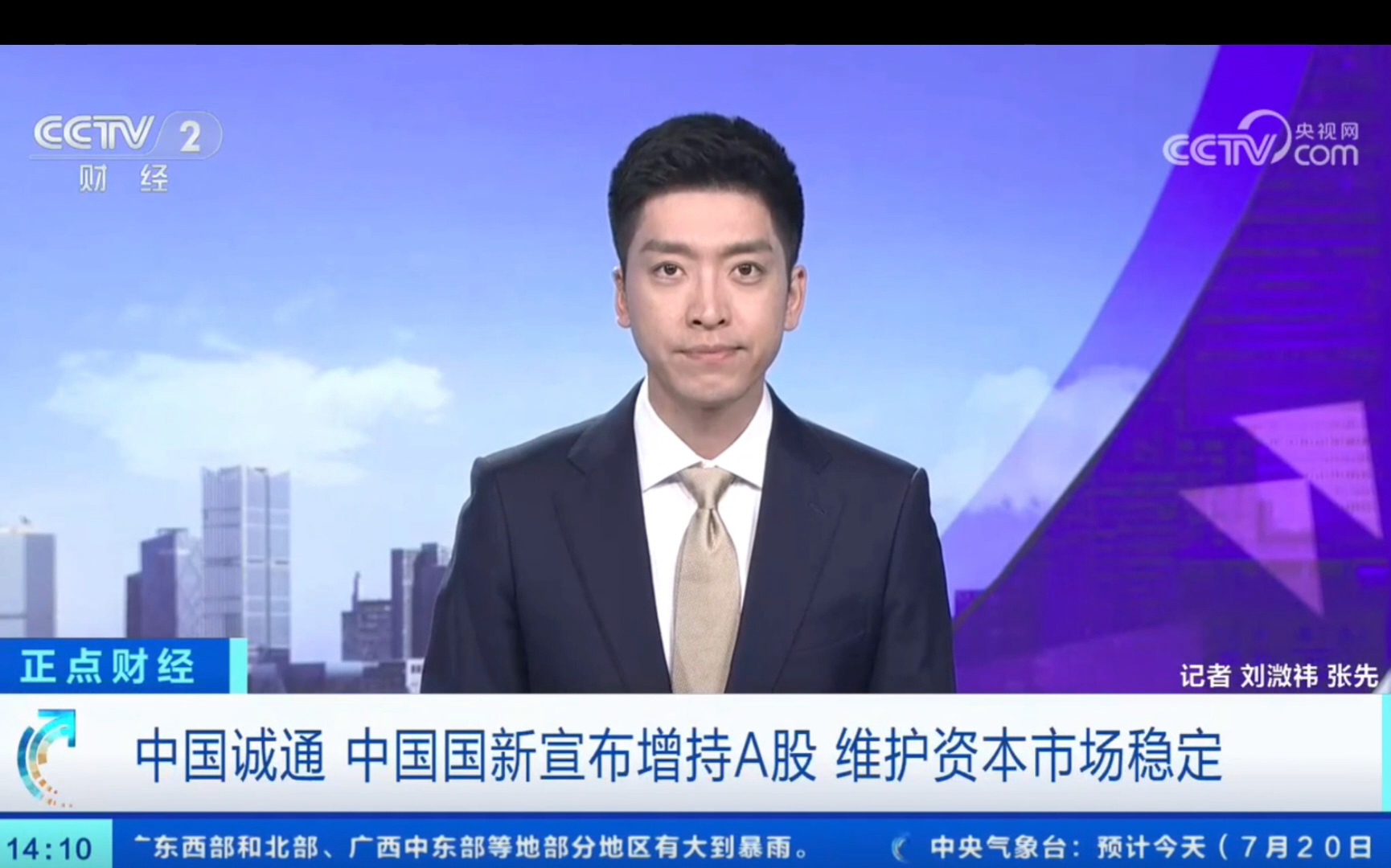 中国诚通 中国国新宣布增持A股 维护资本市场稳定