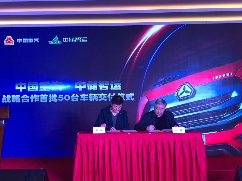 中储智运与中国重汽集团战略合作签约，同时完成首批50辆重卡新车交付