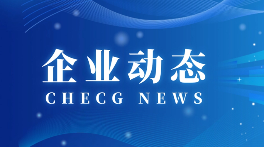 中国康养党委召开党委扩大会暨树立和践行正确政绩观学习教育总结会