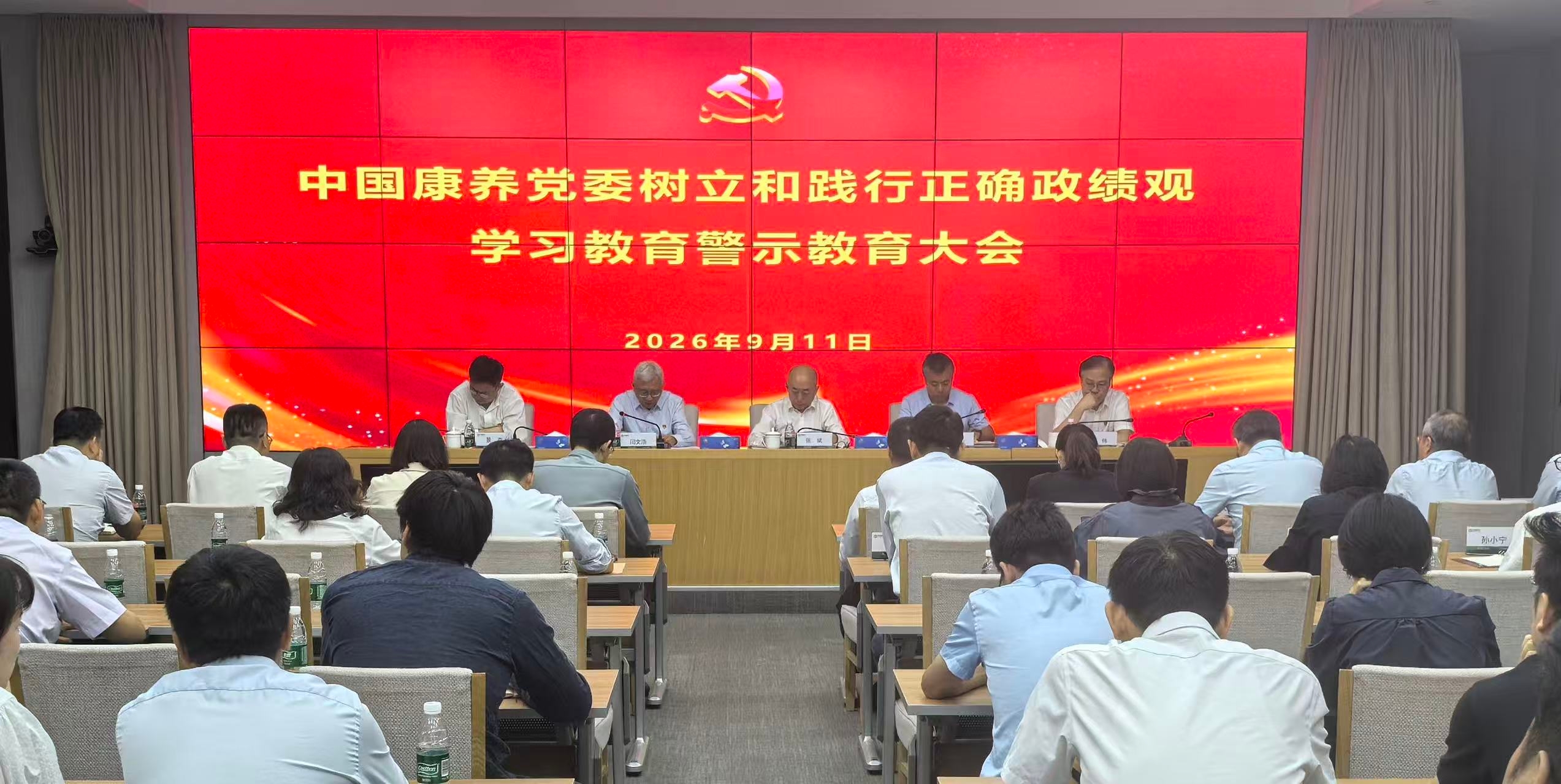 中国康养召开2026年树立和践行正确政绩观学习教育警示教育大会