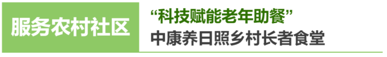 科技助餐